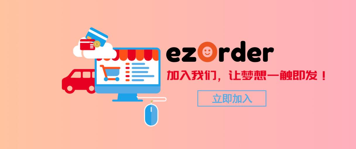 ezorder,ezorder璺ㄥ鐢靛晢骞冲彴
