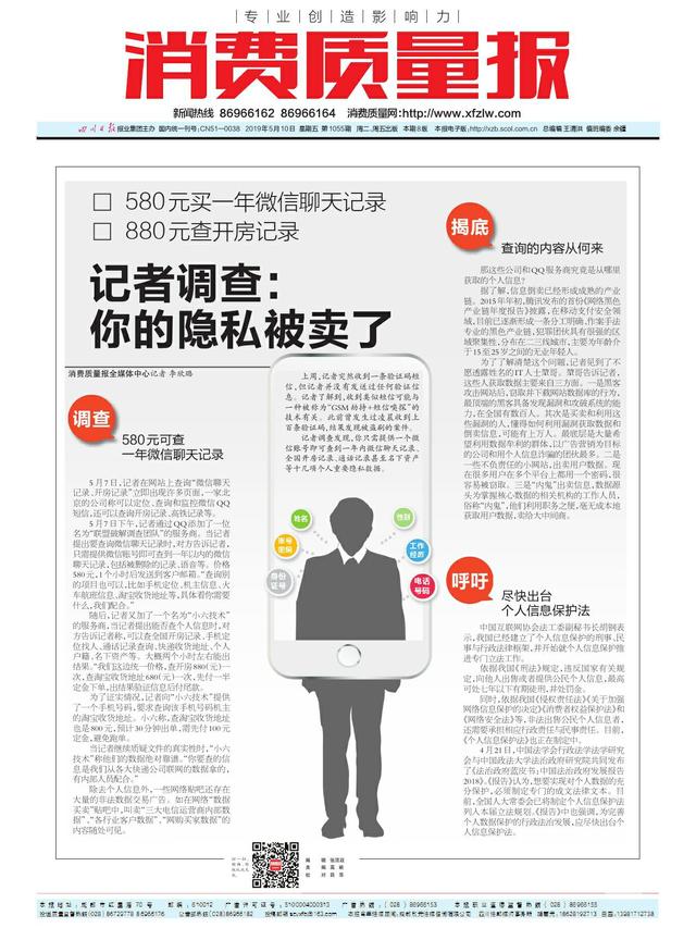 记者泄漏隐私违法吗,记者爆料隐私违法吗