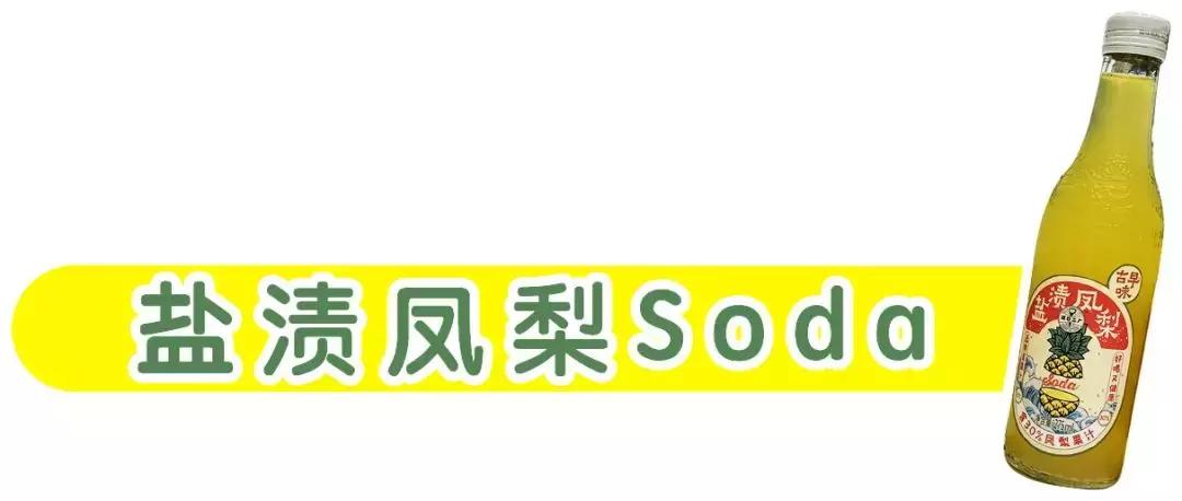 这瓶100岁的汽水突然爆成网红？凭什么