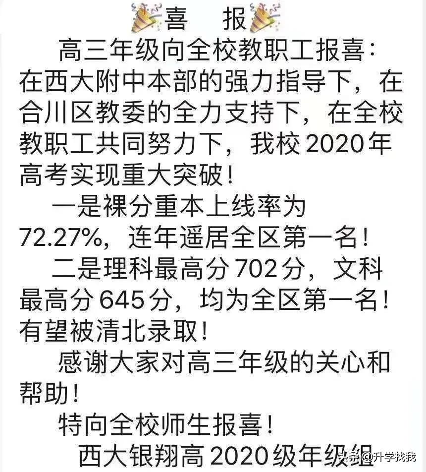 重庆这所中学堪称“低进高出”的典范，升本率高达38%