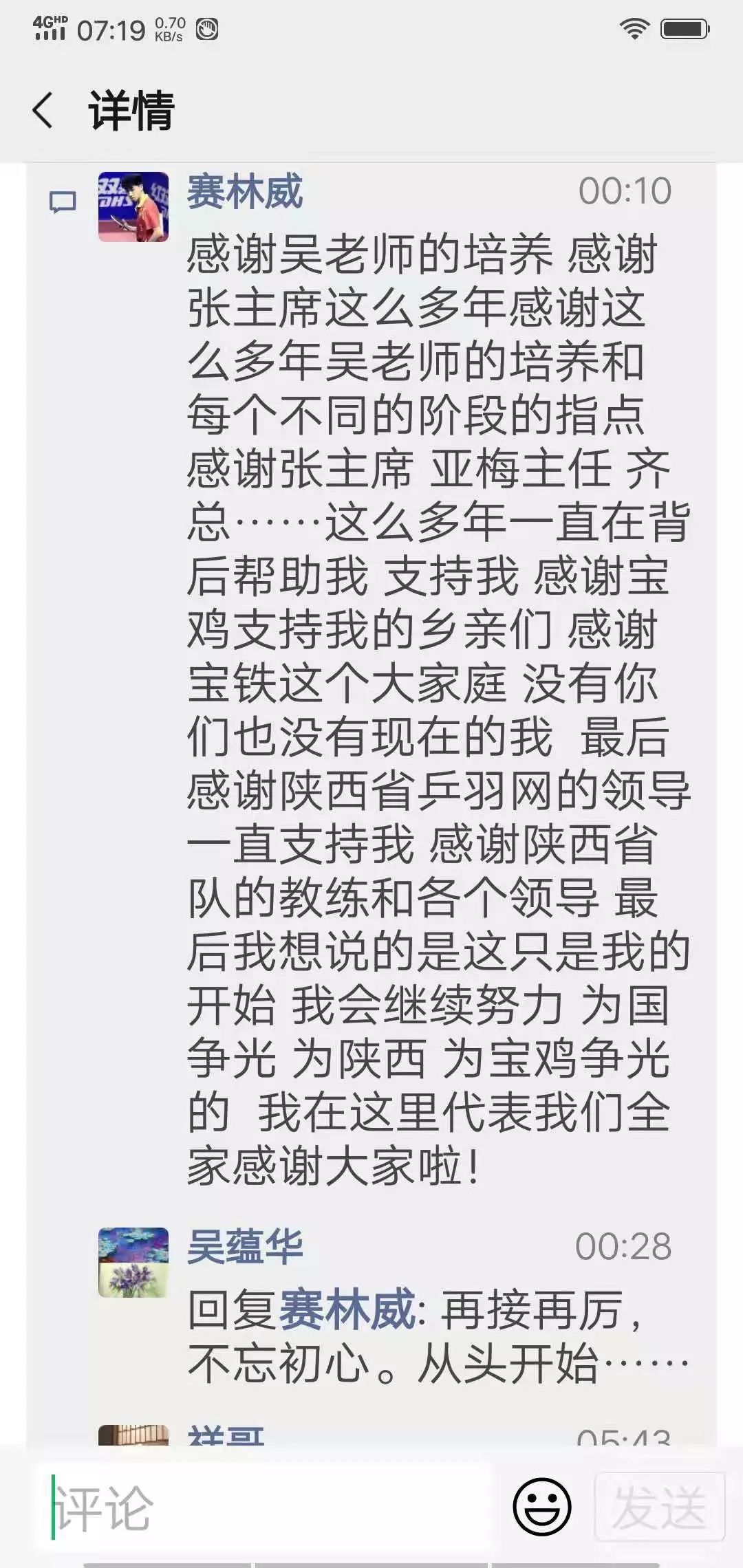 世界冠军男孩,宝鸡市世界冠军