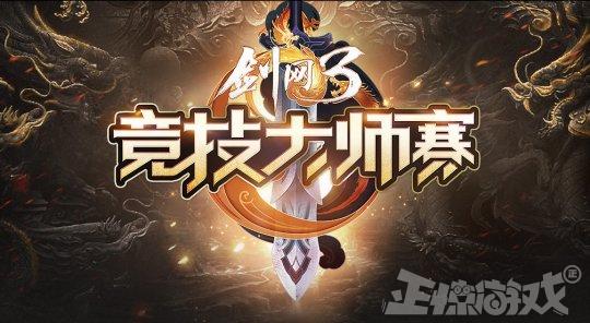 剑三郭炜炜直播,剑三打竞技场报错闪退