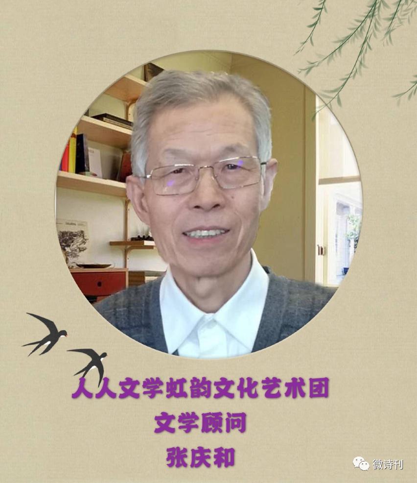 张庆和作家,张庆和诗歌