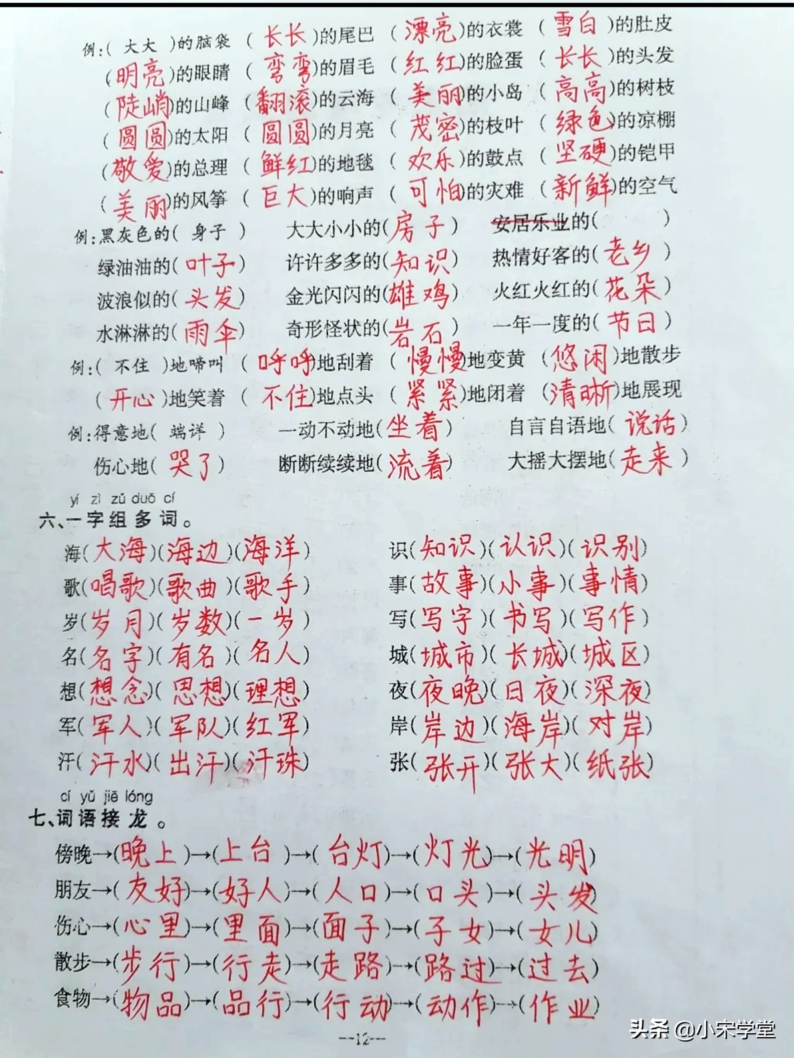 二年级上册语文复习词语积累,二年级语文句子专项复习视频