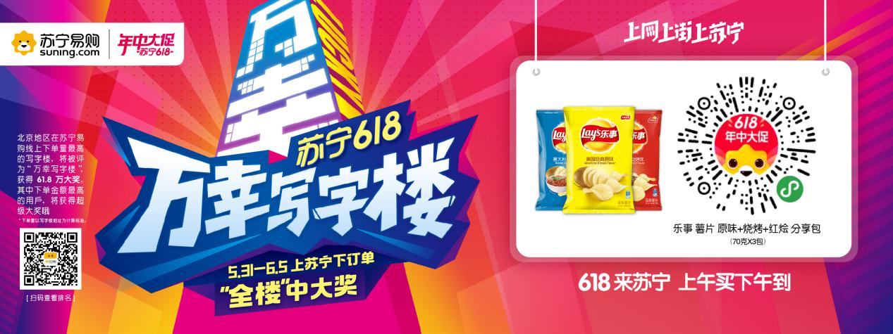 苏宁万幸写字楼,苏宁极物618