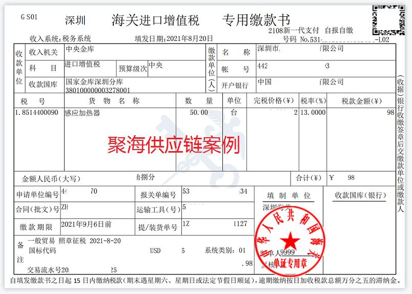 感应加热器DHL快件扣关转正式报关流程