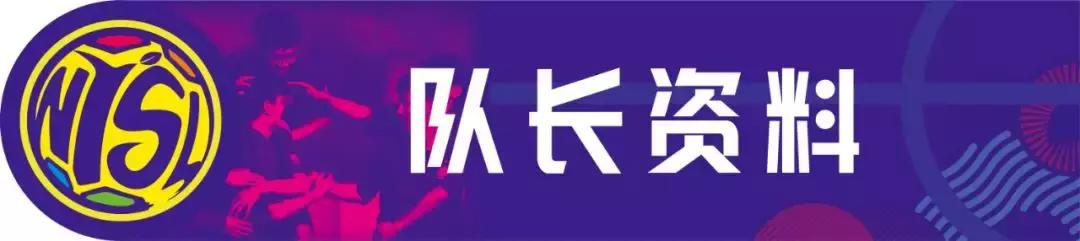 闈掕秴闃熼暱,闈掕秴鑱旇禌涓婃捣涓婃腐