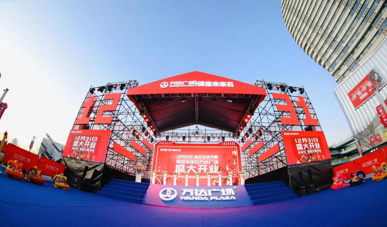 保定未来石万达广场现在开门吗,保定市未来石万达活动