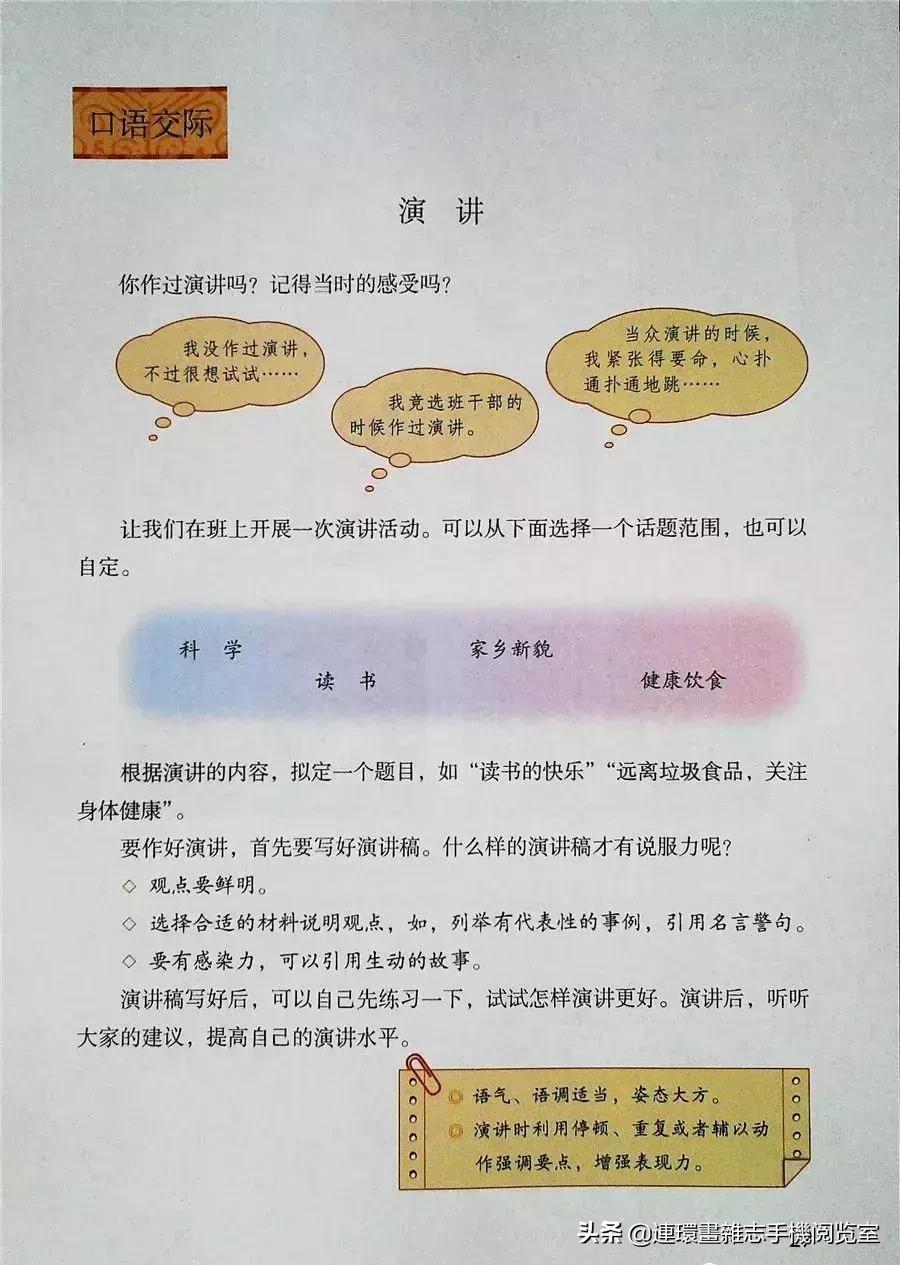 小学六年级语文上册电子课本,部编语文六年级上册电子课本