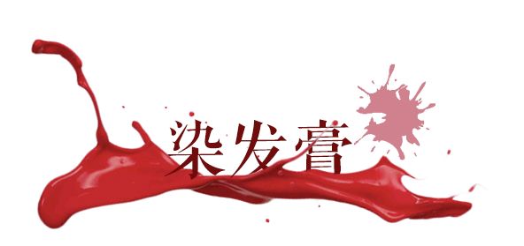 idol新颜色,idol发色推荐