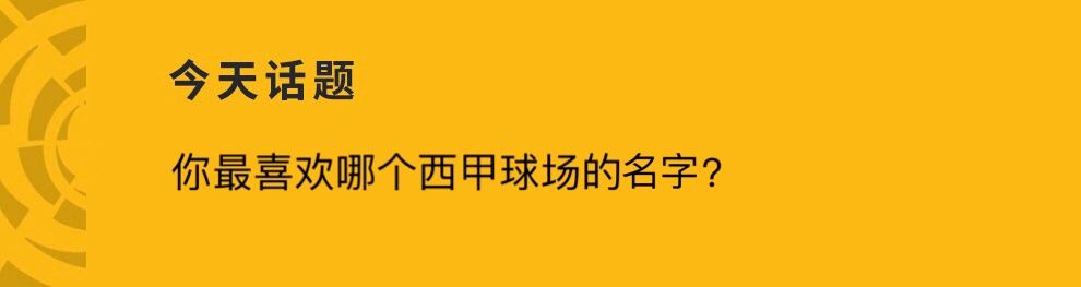 诺坎普西班牙语什么意思,诺坎普球场全名叫什么