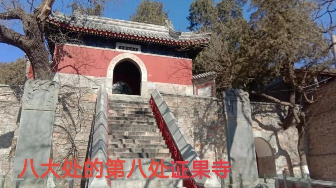 北京西山八大处公园园林,北京西山八大处公园