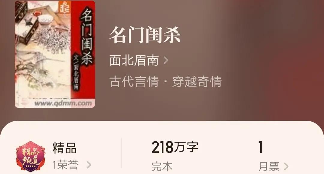 经典耐看的古言名门闺杀小说,面北眉南的金枝实体书完结了吗
