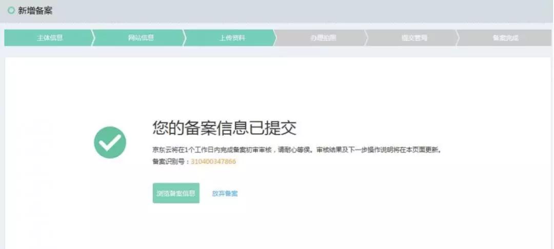 华为云域名备案流程及步骤,京东云域名备案承诺书怎么写