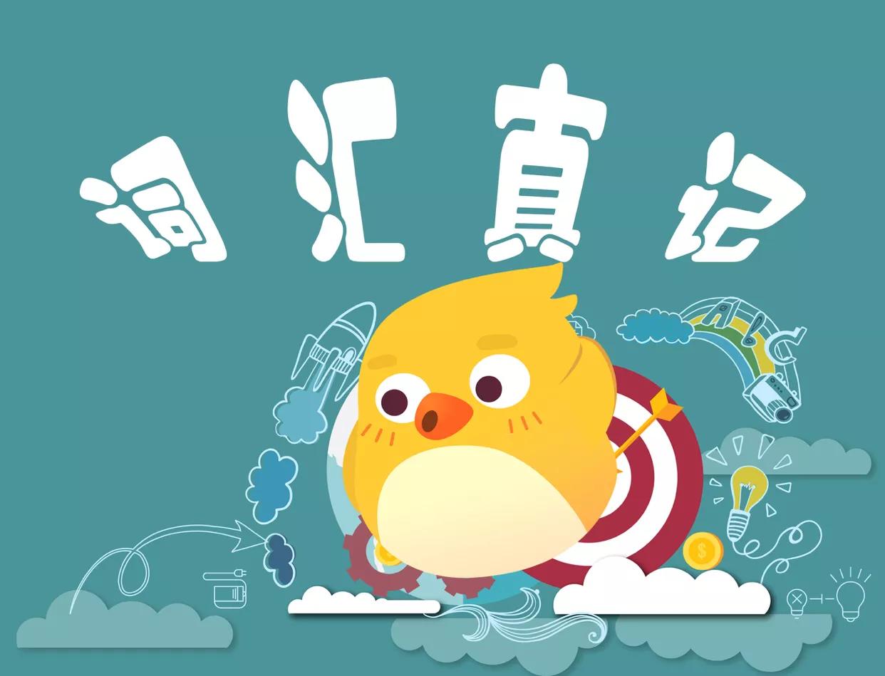 词汇速记是真的吗,词汇解释在线阅读