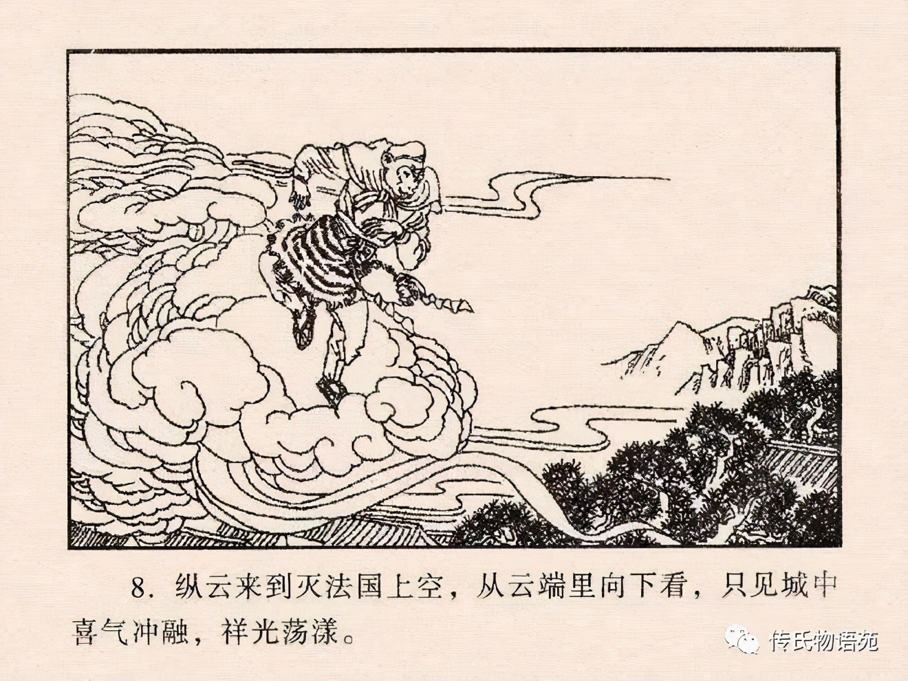 西游记连环画17除三怪,86版西游记灭法国是哪集