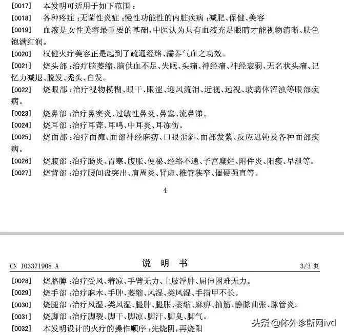 权健丁香之争的背后,丁香园被央视曝光