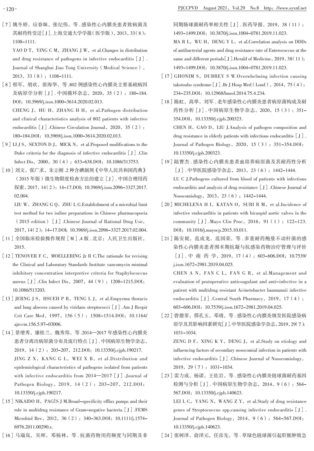 感染性心内膜炎抗生素治疗8天,感染性心内膜炎抗菌治疗周期