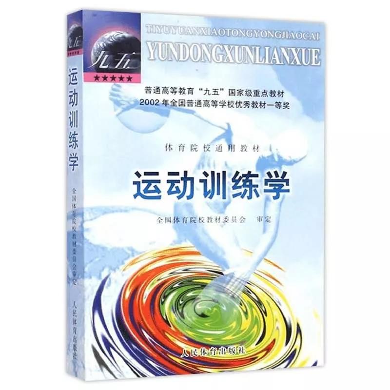 2020年北京体育大学运动训练考研,体育运动训练考研院校