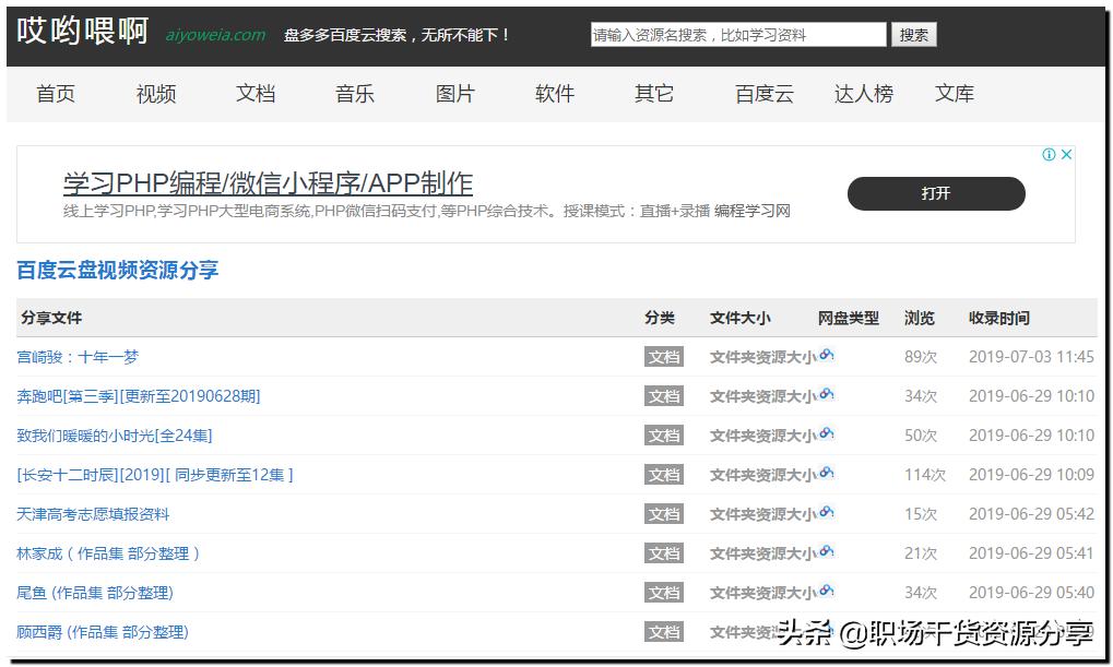资源搜索神器手机版,迅雷资源搜索神器