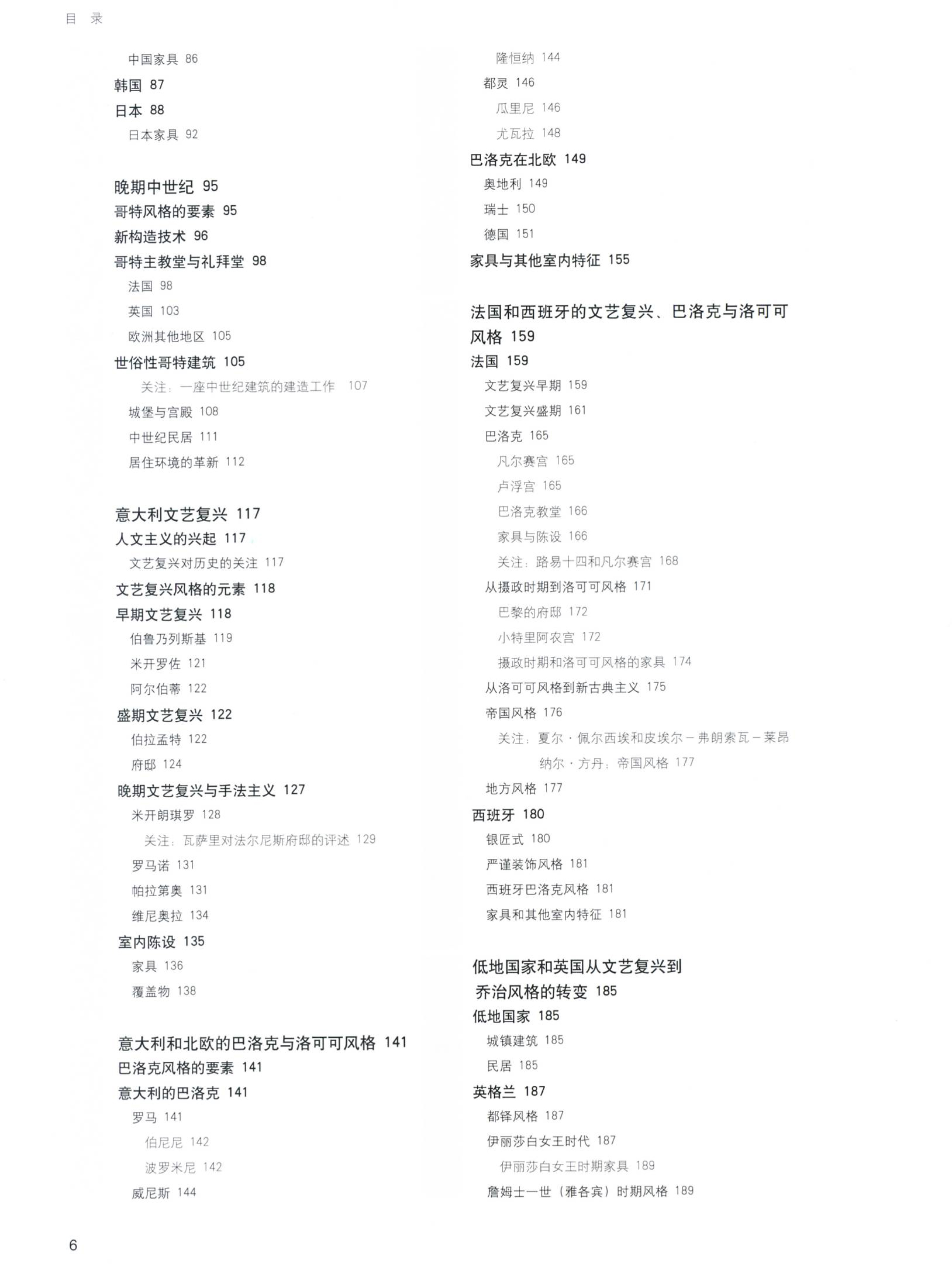 设计史和室内设计概论,知名室内设计师的设计案例和分析