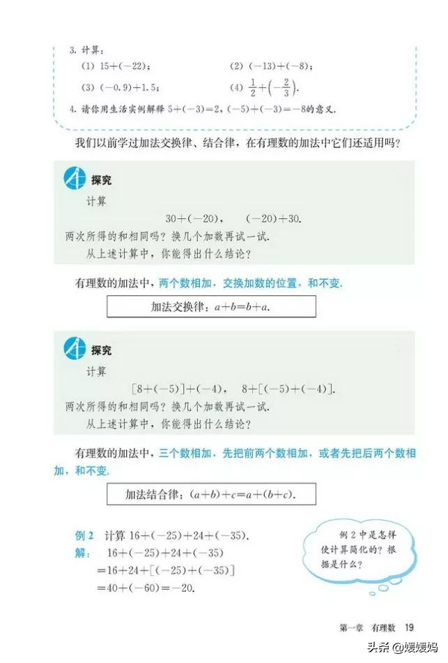 初中数学七年级上册课本,初中数学人教版七年级上册电子版
