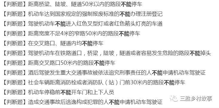 科目一快速答题技巧全是新规题,科目一通过技巧和方法