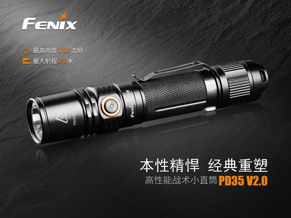 fenix菲尼克斯pd36r强光手电测评,fenixpd36rv2.0战术手电筒
