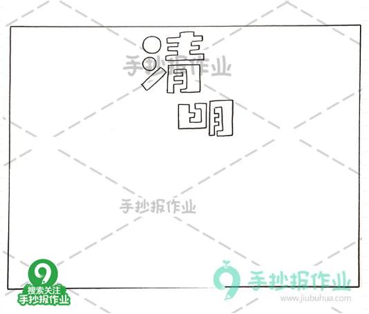 2022年清明节手抄报内容,2020年清明节手抄报缅怀先烈