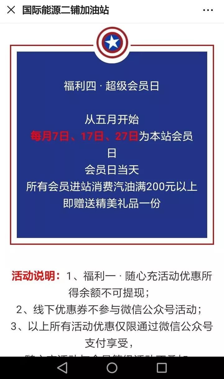加油站会员优惠政策,加油站会员卡咋取消