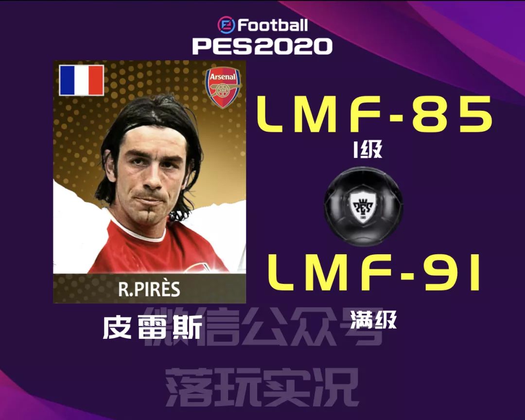 实况足球小罗排名,小罗满级评分