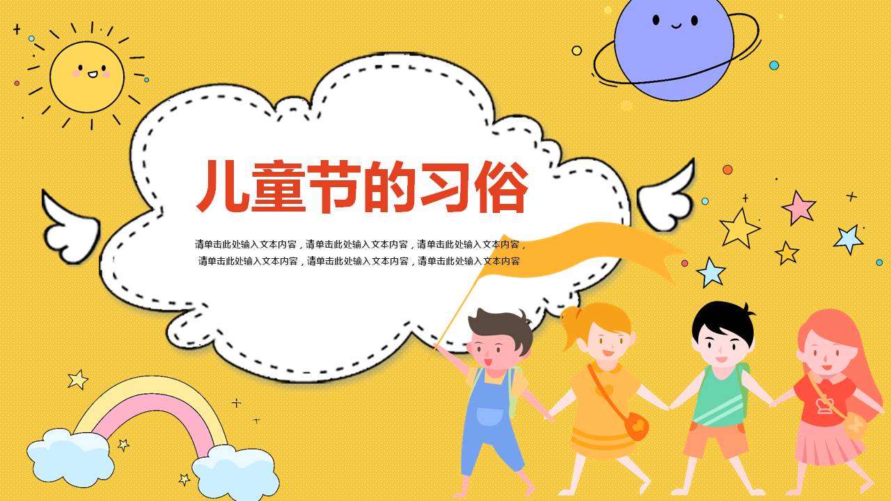 关于六一儿童节来历的ppt模板,六一儿童节的来历ppt