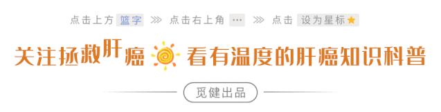 有什么可以把早期肝癌治愈,可降低肝癌发病的简单方法