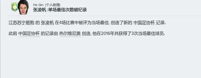 FM游戏中发现的随机灰人双重国籍的华裔前锋（二）