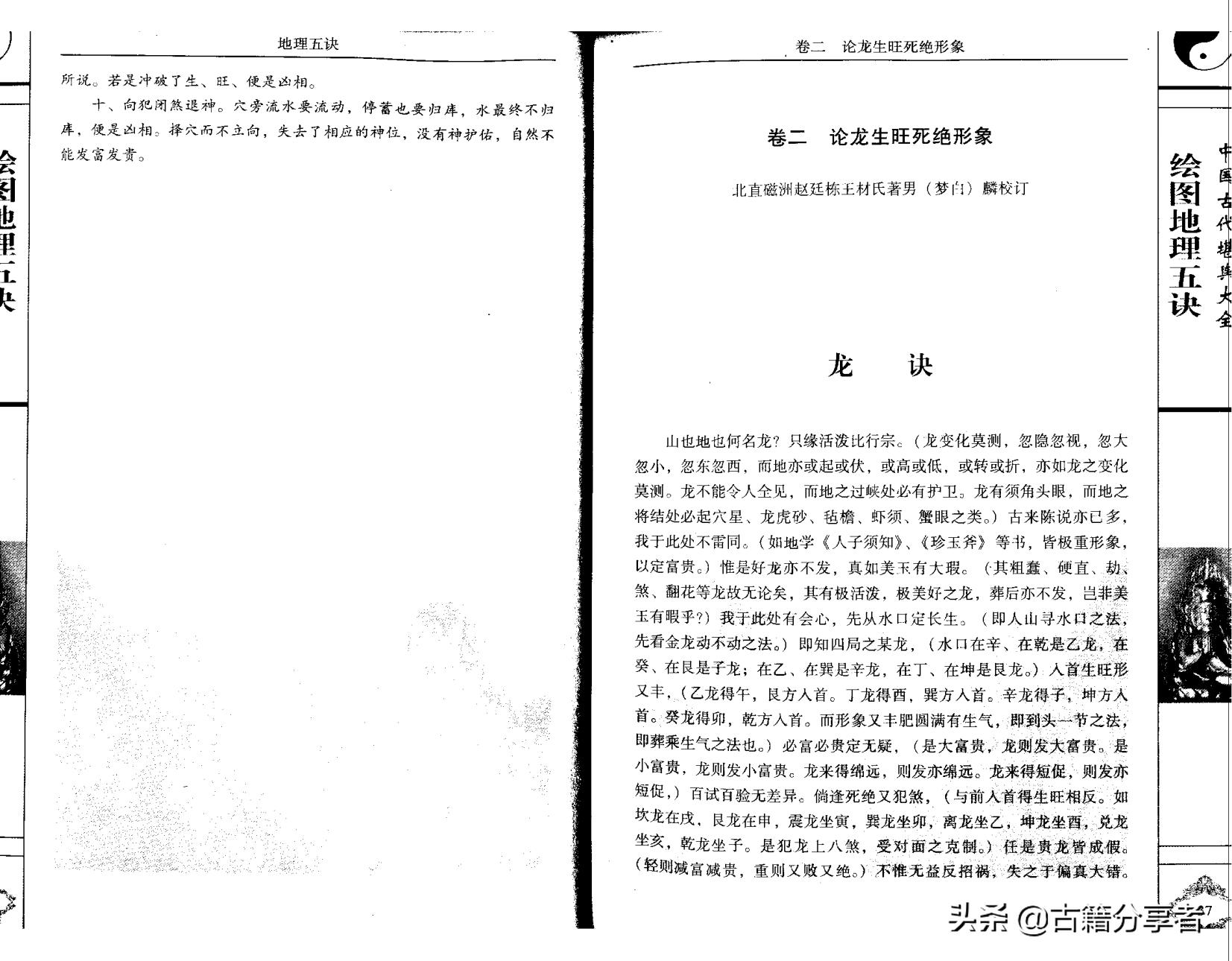 阴宅风水地理五诀图详解,阴阳宅地理风水全集