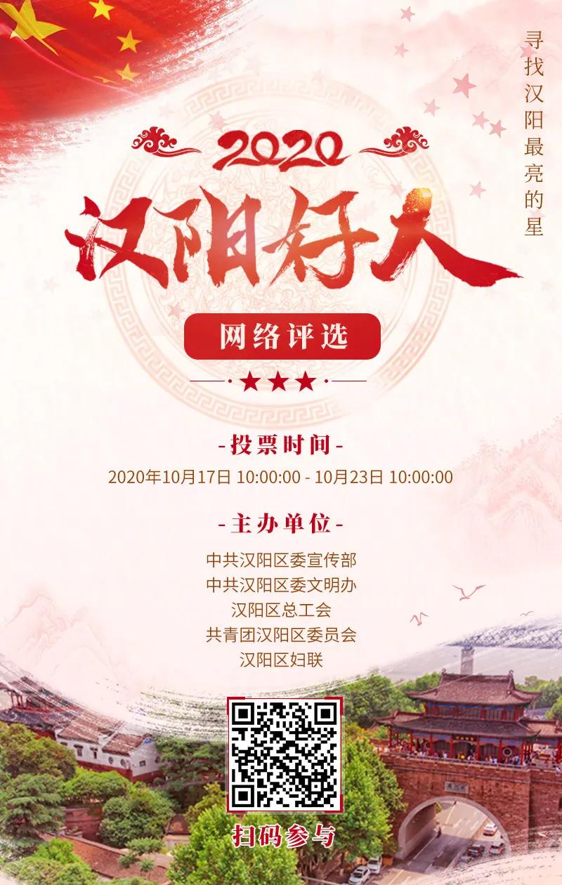 2020“汉阳好人”②|网络评选开始!来为最闪亮的他们打call!