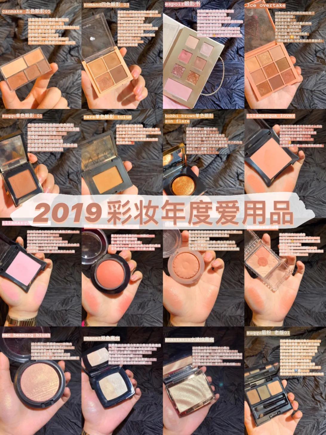 彩妆年度爱用物,年度爱用之彩妆篇分享