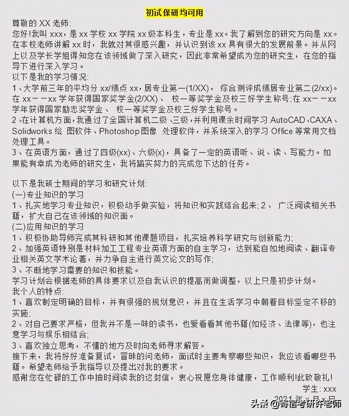 考研找导师的邮件怎么写,考研预录取后联系导师信件