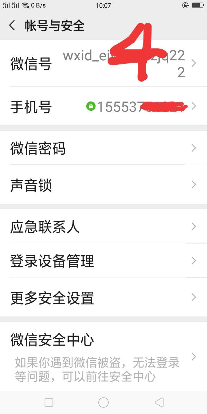 教你5步，修改微信号，微信支持改微信号了