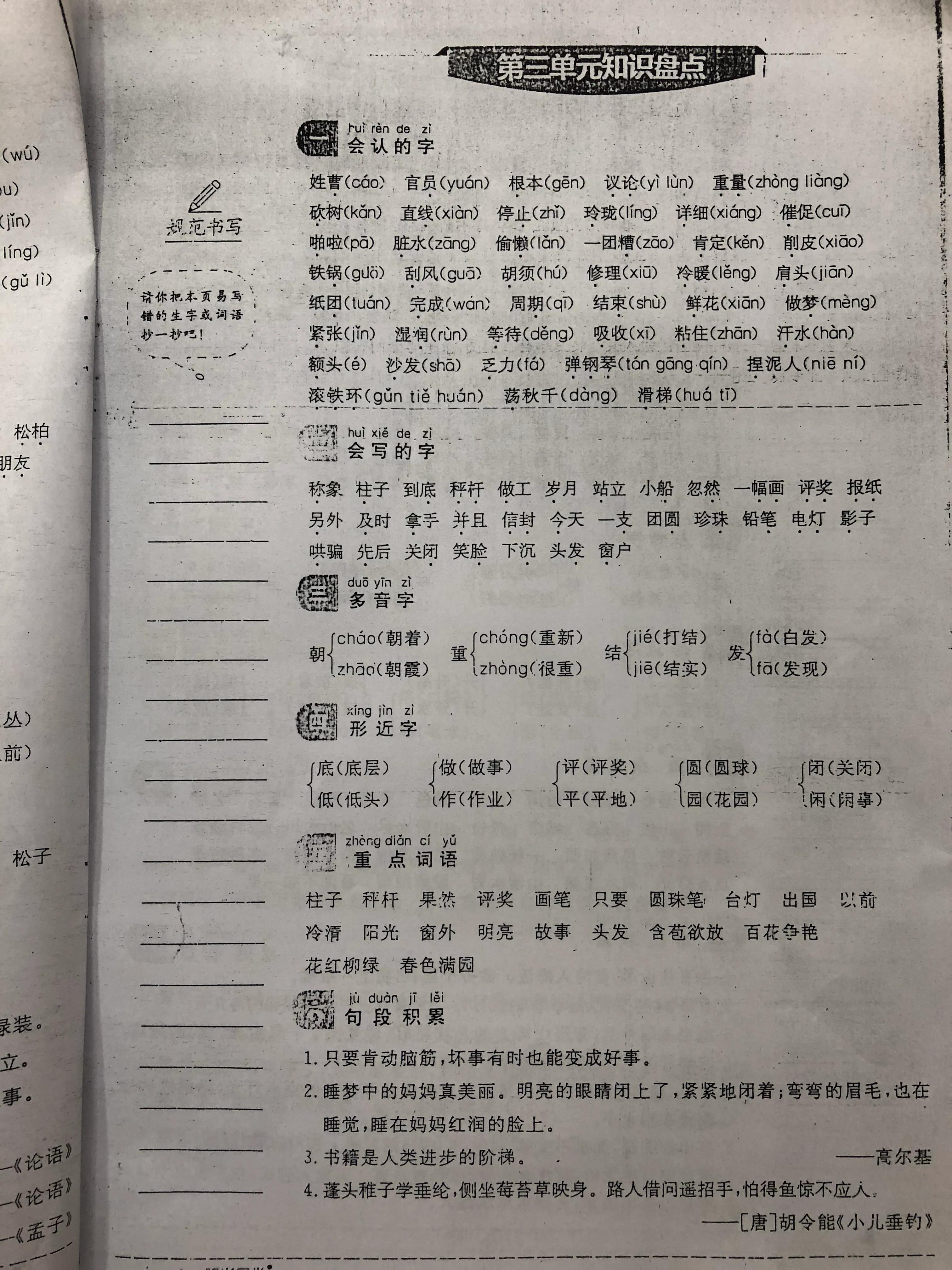 二年级知识清单盘点,二年级上册知识归类复习