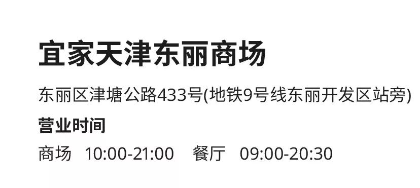天津人的“开新季”来咯！宜家双店全新亮相，免费抢“开新礼”