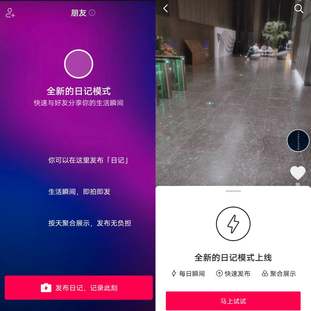 独家|抖音「日记」上线，社交化再出新招