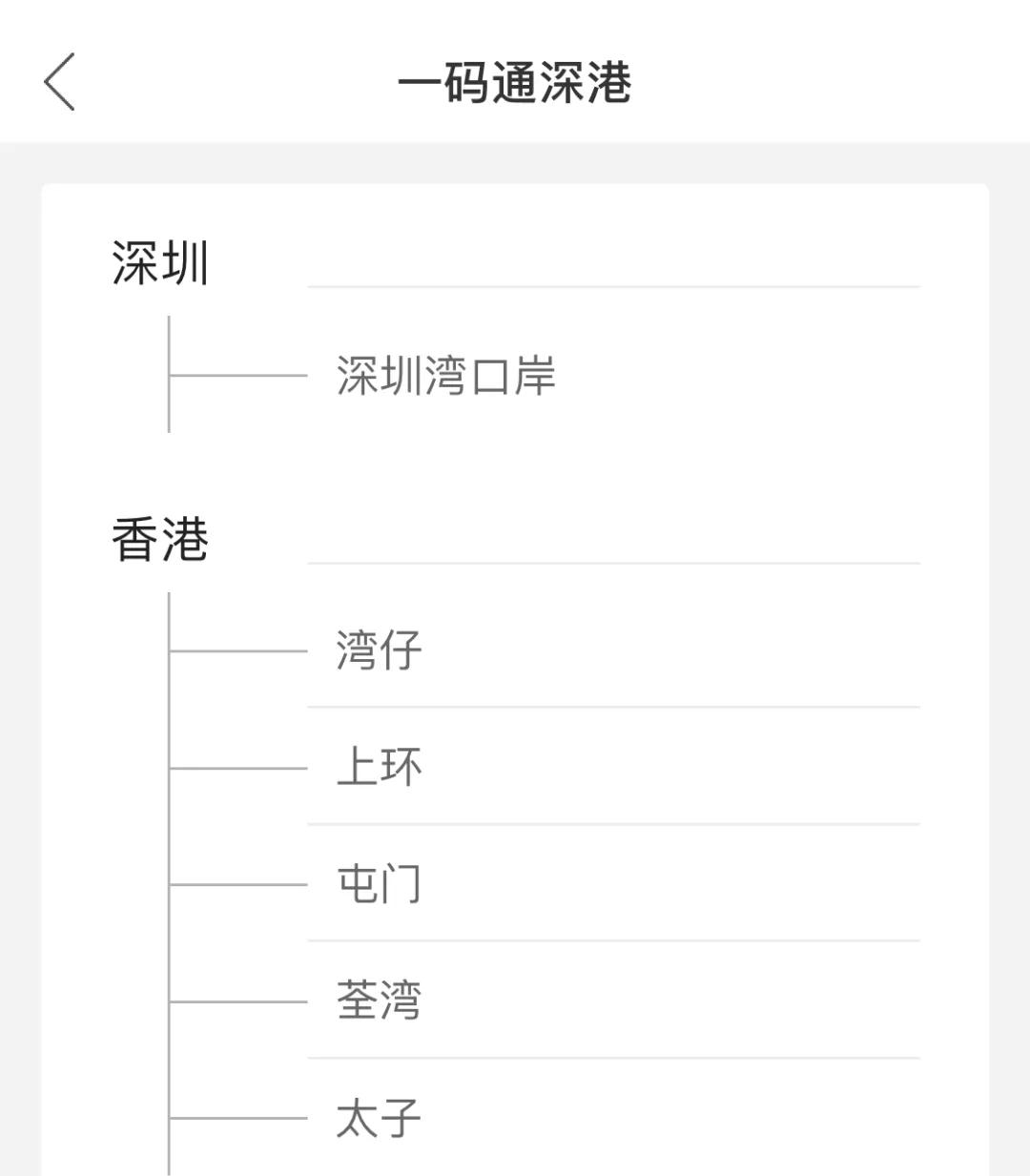 通过深圳通app乘车怎么开发票,下载了深圳通app怎么乘车