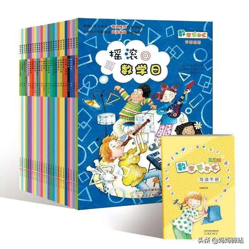 数学启蒙绘本0-3岁自制,7至10岁数学启蒙书本推荐