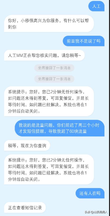移动流量超了80元怎么退,移动流量超了1g10元怎么取消