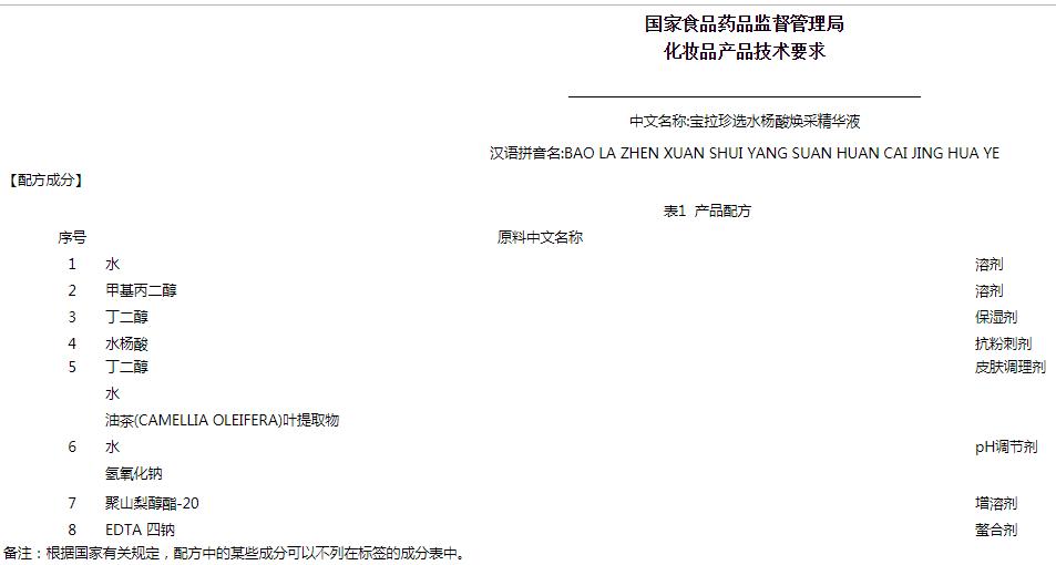 刷酸精华成分表第一位是水,宝拉珍选水杨酸精华效果好吗