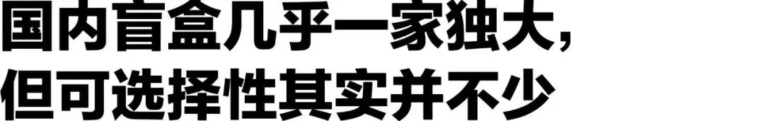 会玩的盲盒,会玩盲盒
