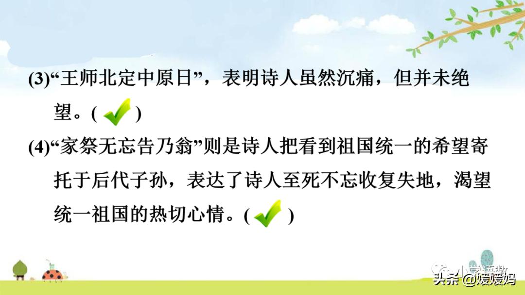 部编五年级上册语文21课古诗三首,五年级上册语文21古诗三首多音字