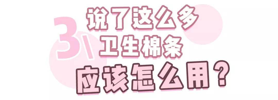 别怕！卫生棉条比你想的好用多了