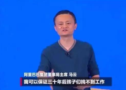 马云谈孩子们未来在哪,马云说不要把孩子培养得太优秀